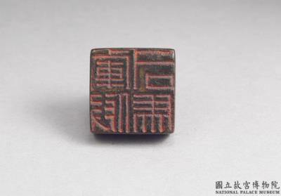 图片[2]-Seal cast with inscription “Jun jia si ma,” Han dynasty (206 BCE-220 CE)-China Archive